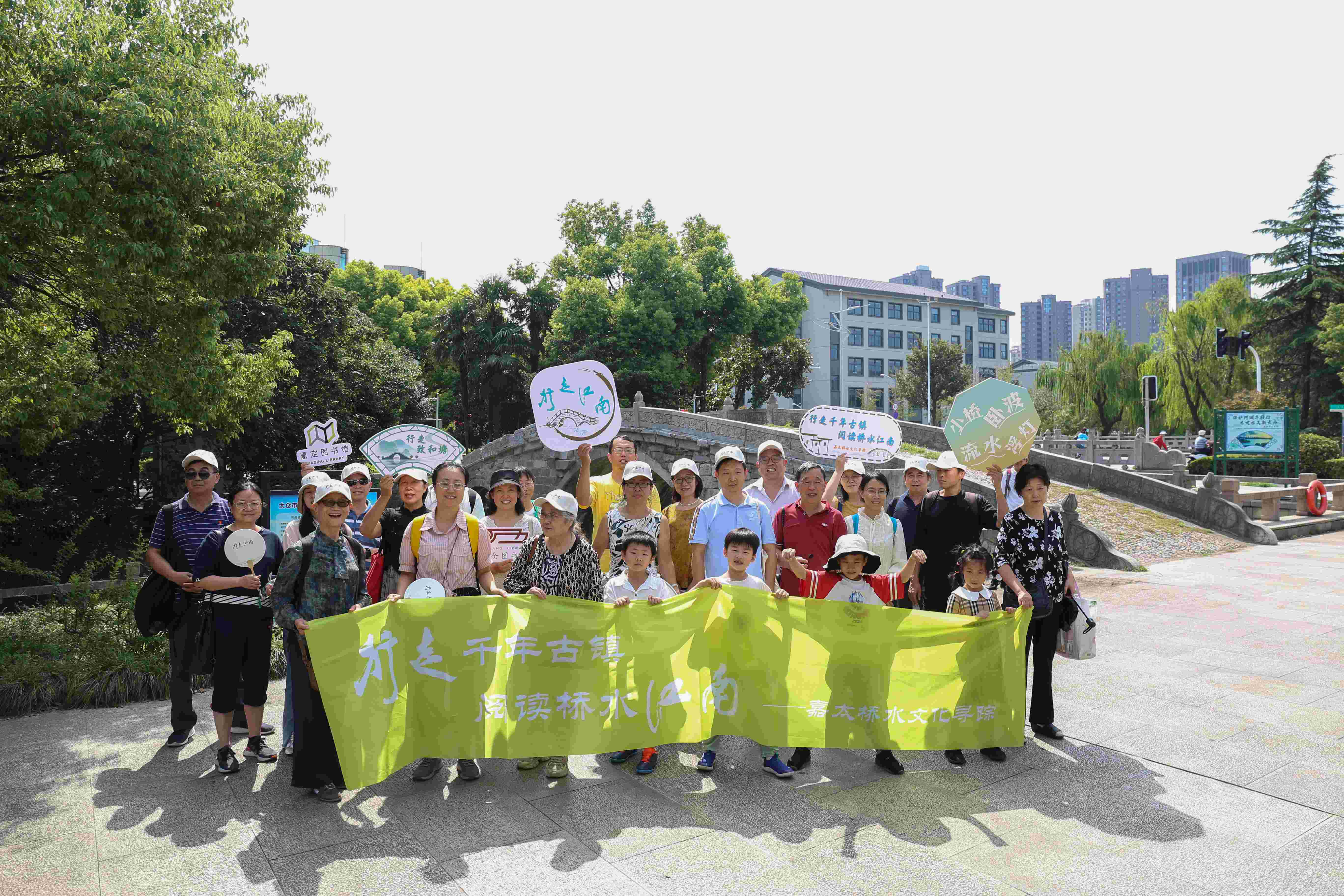 “行走千年古镇 阅读桥水江南——嘉太桥水文化寻踪”活动圆满落幕